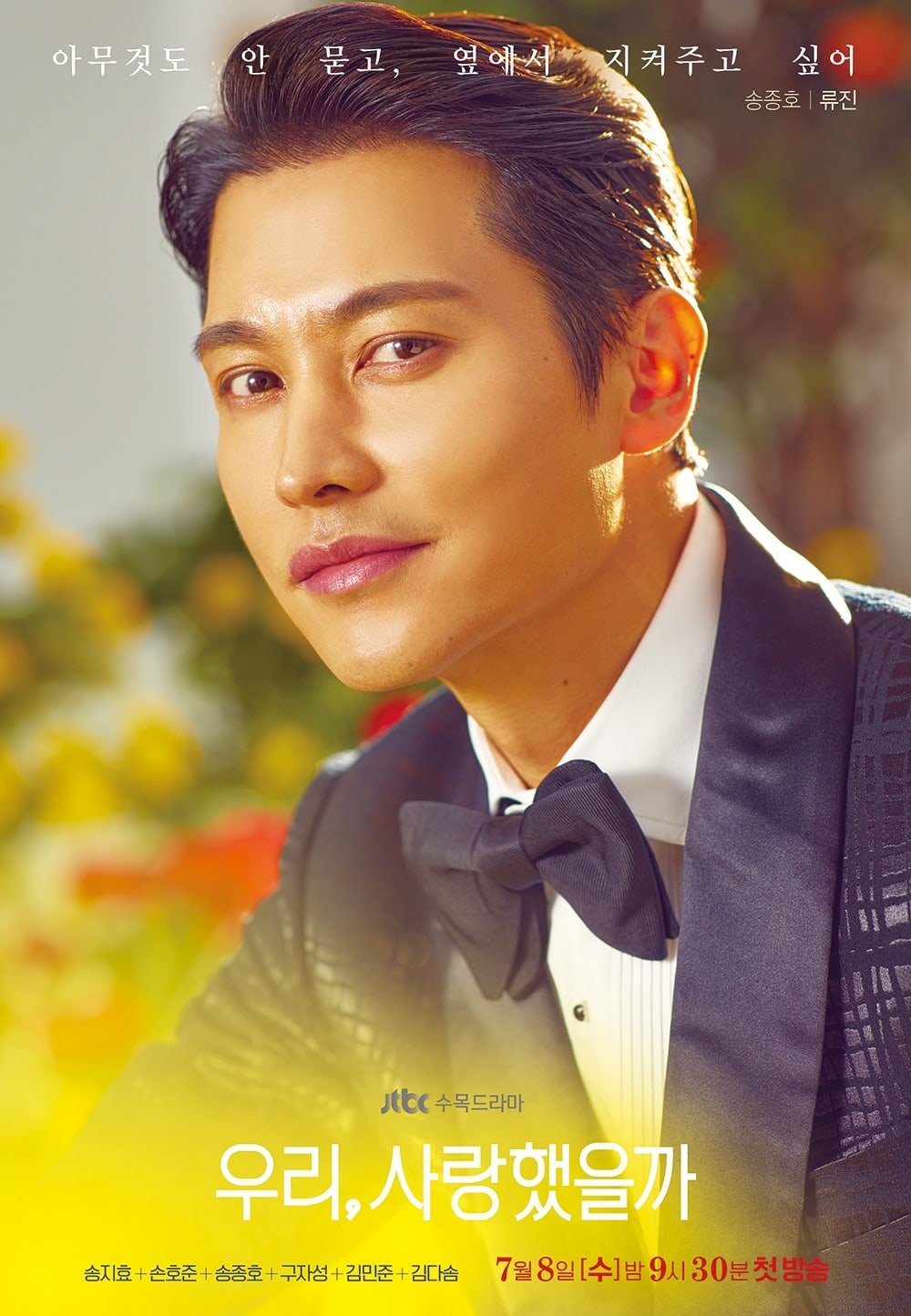 Son Ho Jun, Song Ji Hyo, Song Jong Ho, And More Introduce Their Characters' Innermost Feelings In Drama Posters | Soompi